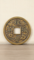 Chinese coin with square center
